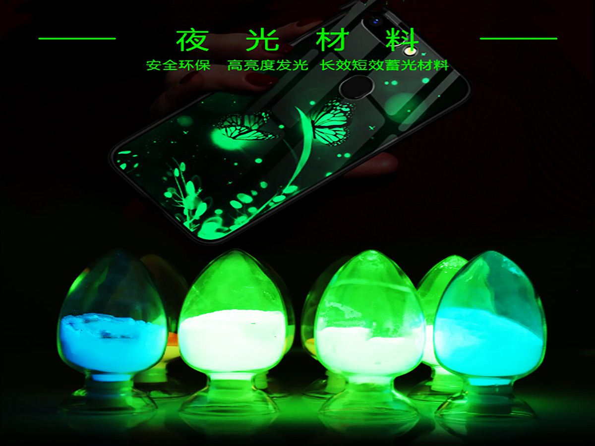 夜光粉1007.jpg 夜光粉1007.jpg