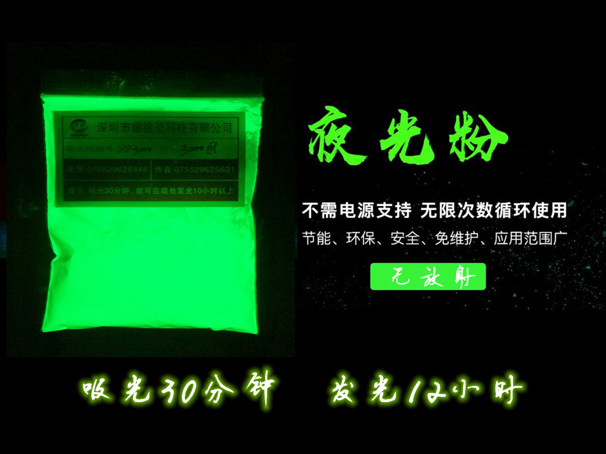 夜光粉71.jpg 夜光粉71.jpg