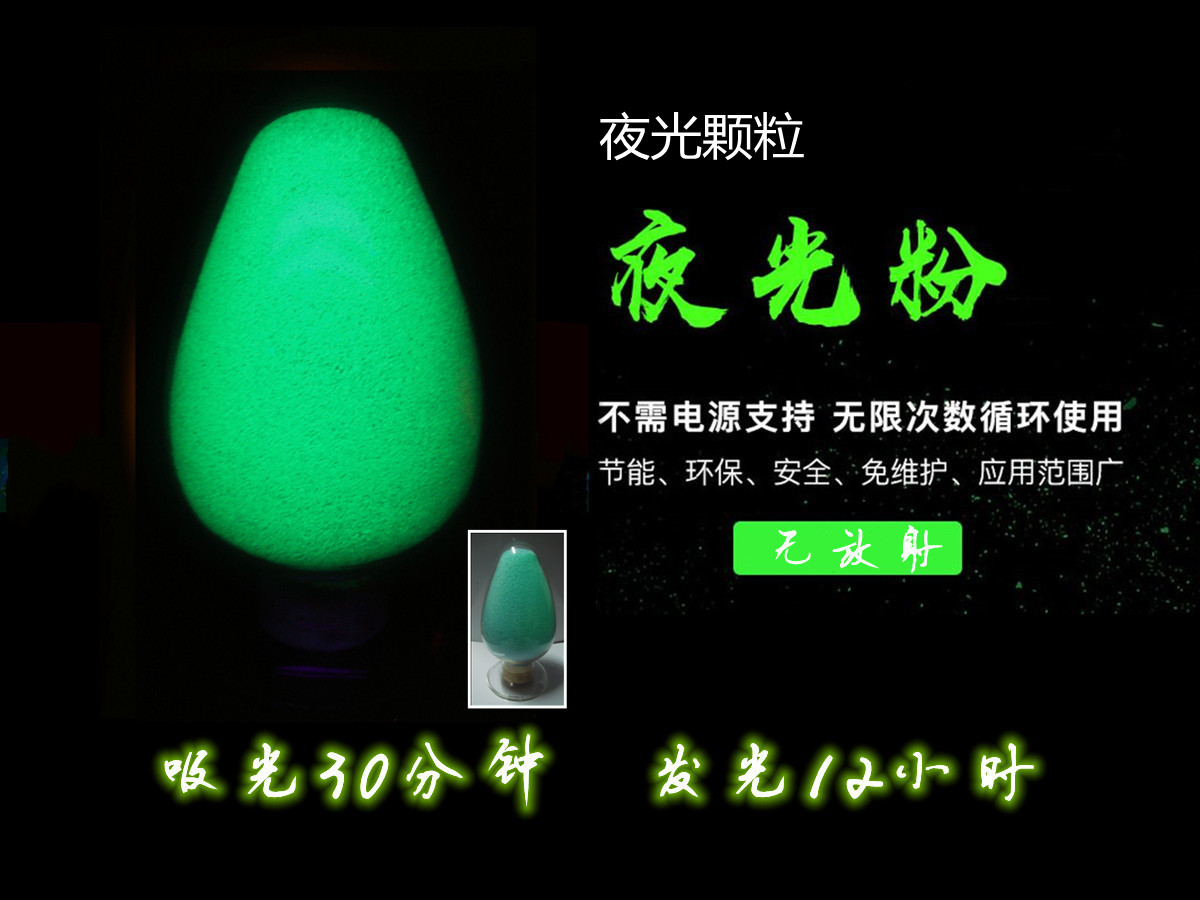 夜光粉78.jpg 夜光粉78.jpg