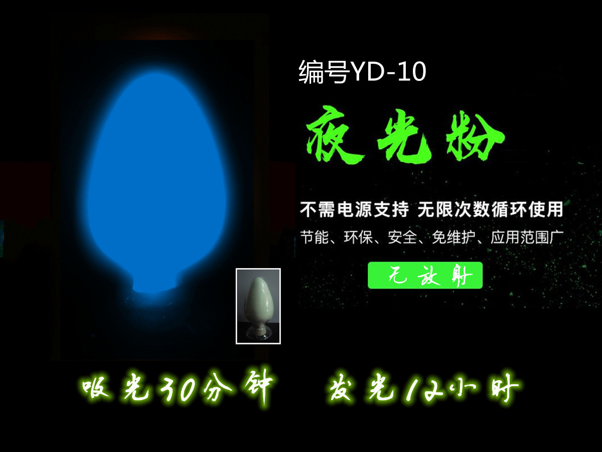 夜光粉79.jpg 夜光粉79.jpg