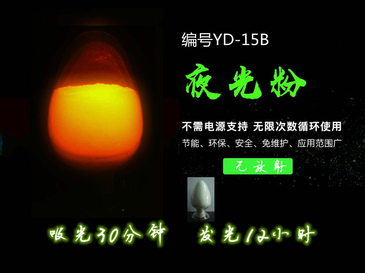 夜光粉76.jpg 夜光粉76.jpg