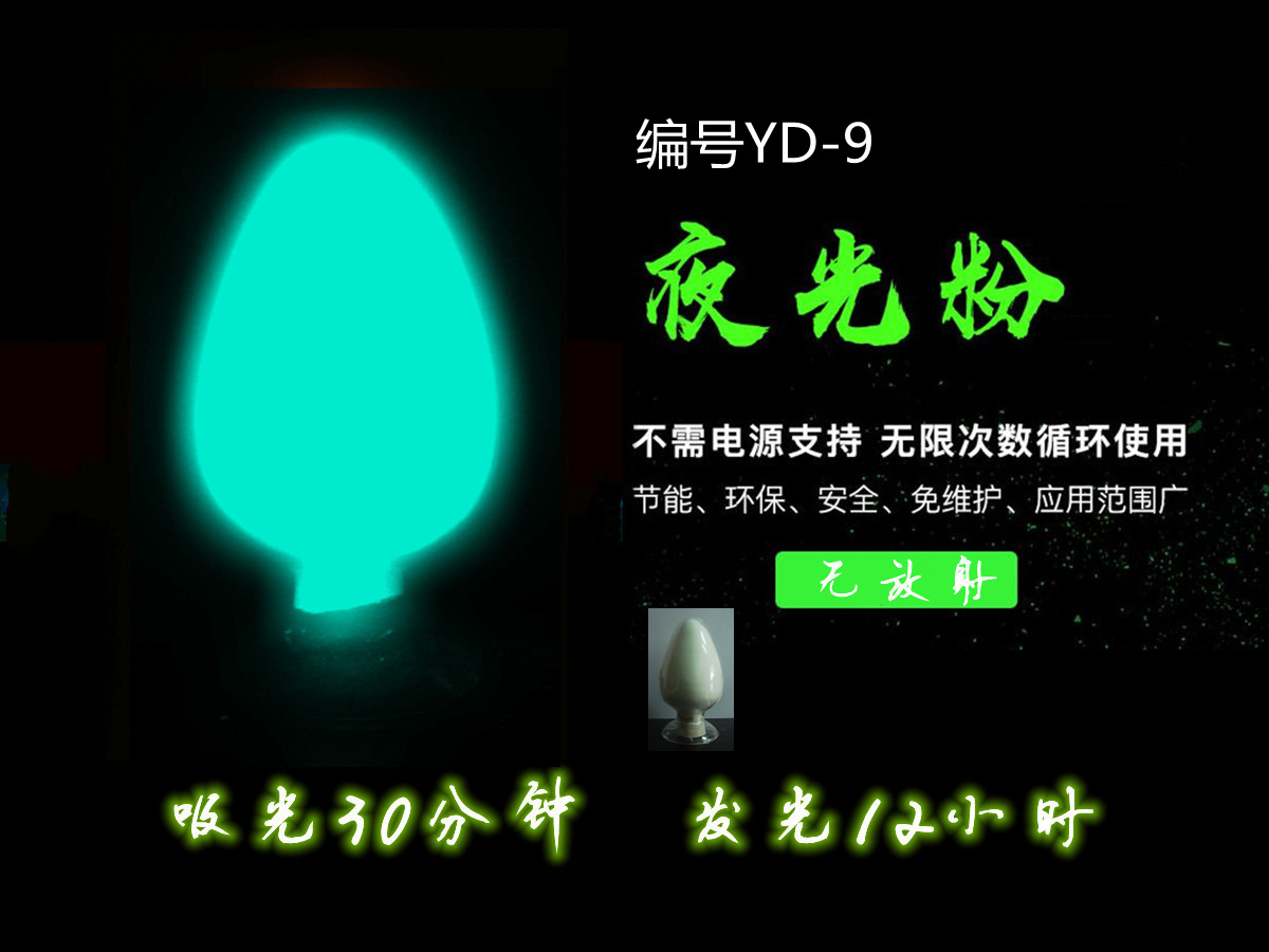 夜光粉77.jpg 夜光粉77.jpg