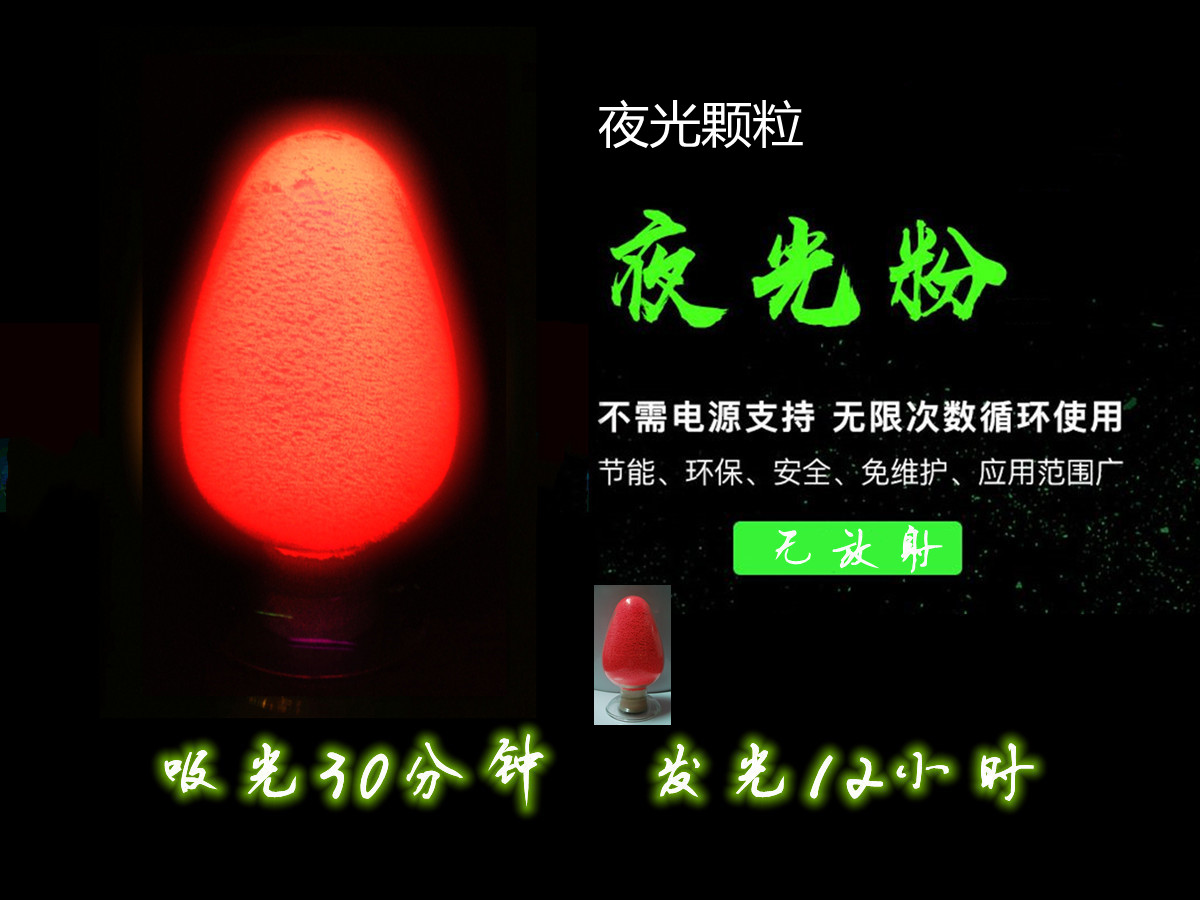 夜光粉74.jpg 夜光粉74.jpg