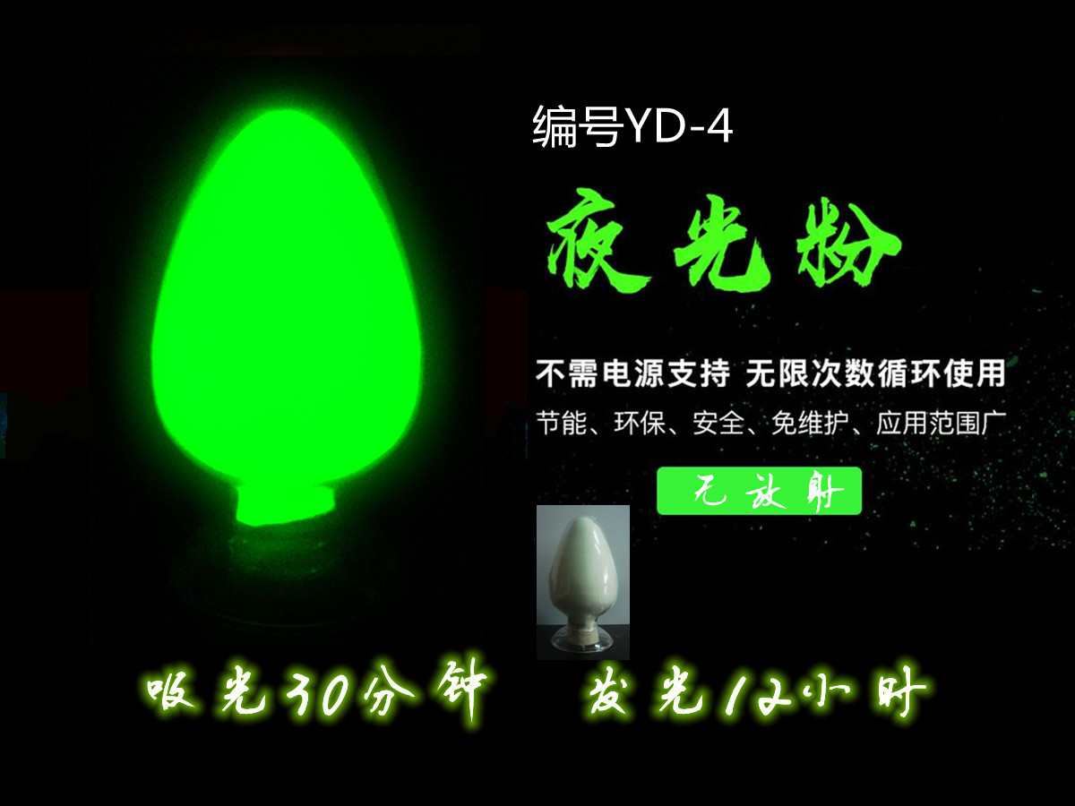 夜光粉75.jpg 夜光粉75.jpg