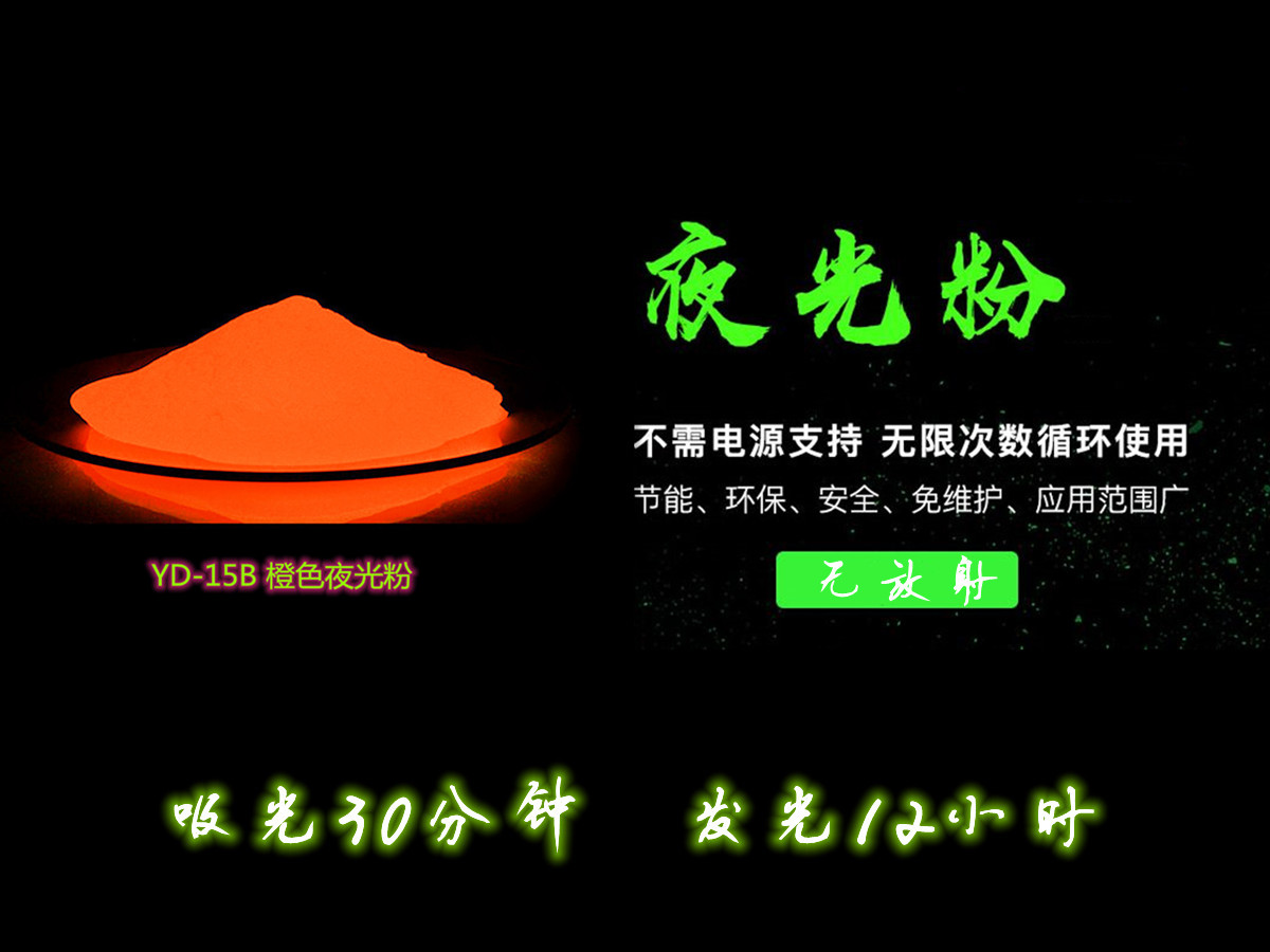 夜光粉17.jpg 夜光粉17.jpg