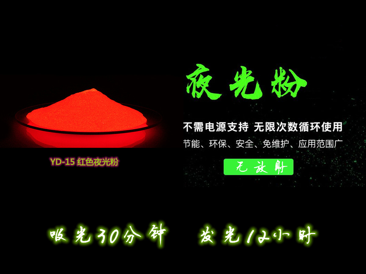 夜光粉18.jpg 夜光粉18.jpg