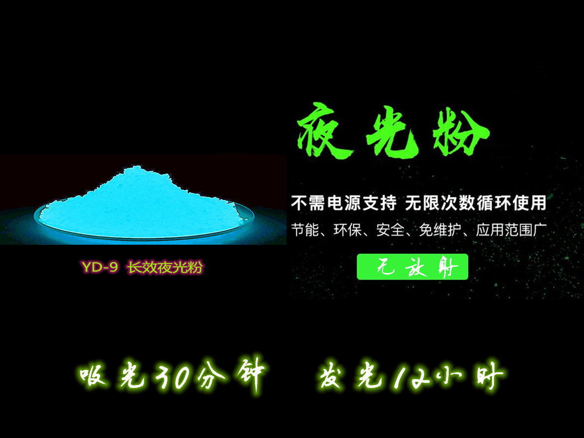 夜光粉14.jpg 夜光粉14.jpg