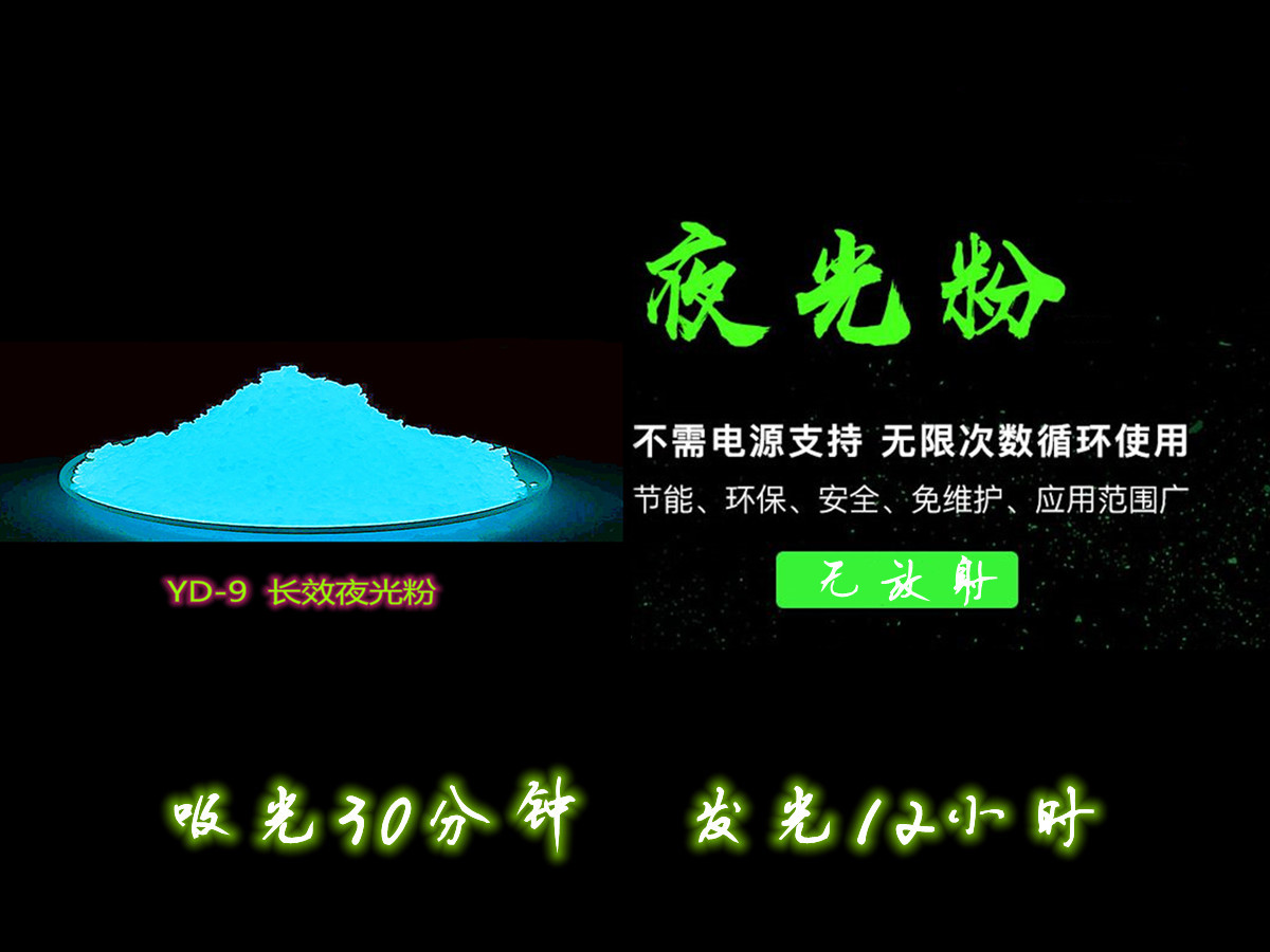 夜光粉15.jpg 夜光粉15.jpg