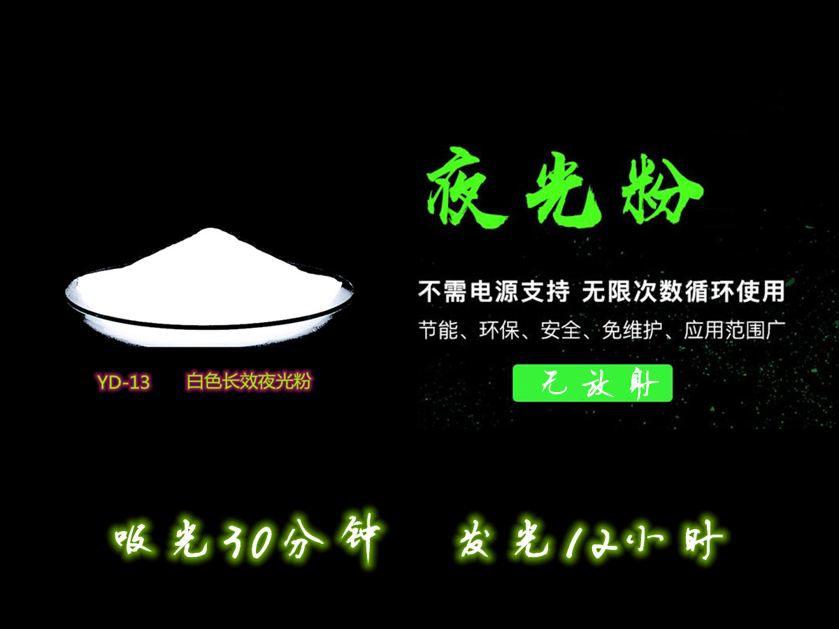 夜光粉12.jpg 夜光粉12.jpg