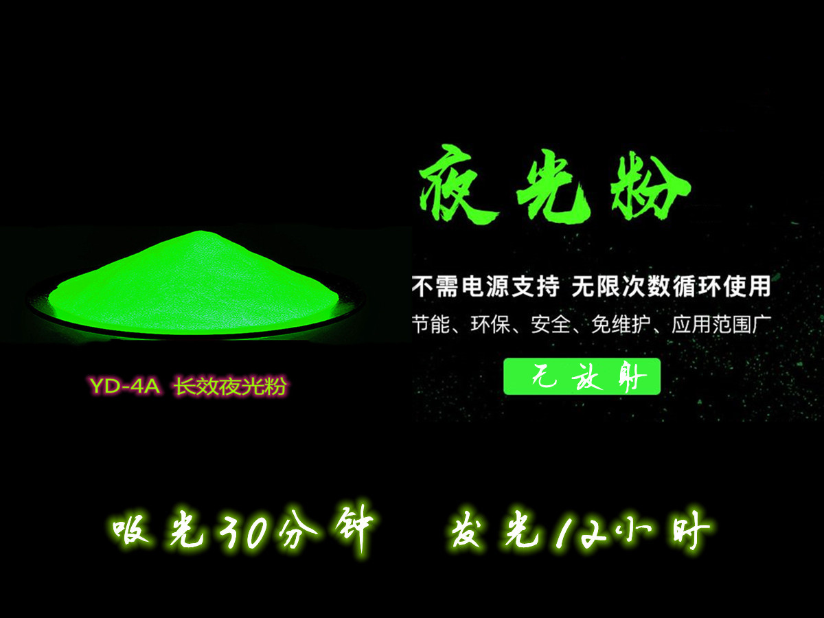 夜光粉13.jpg 夜光粉13.jpg