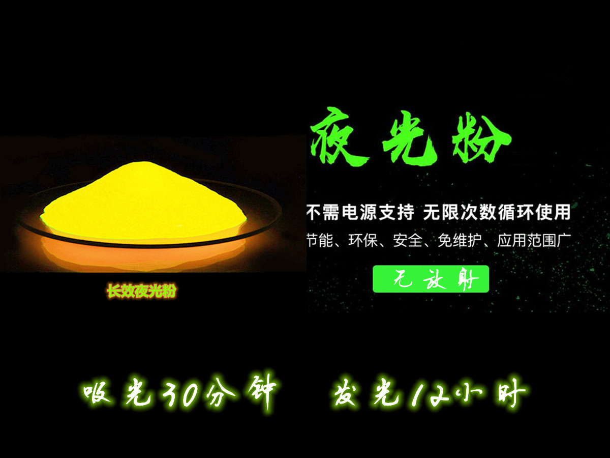 夜光粉11.jpg 夜光粉11.jpg