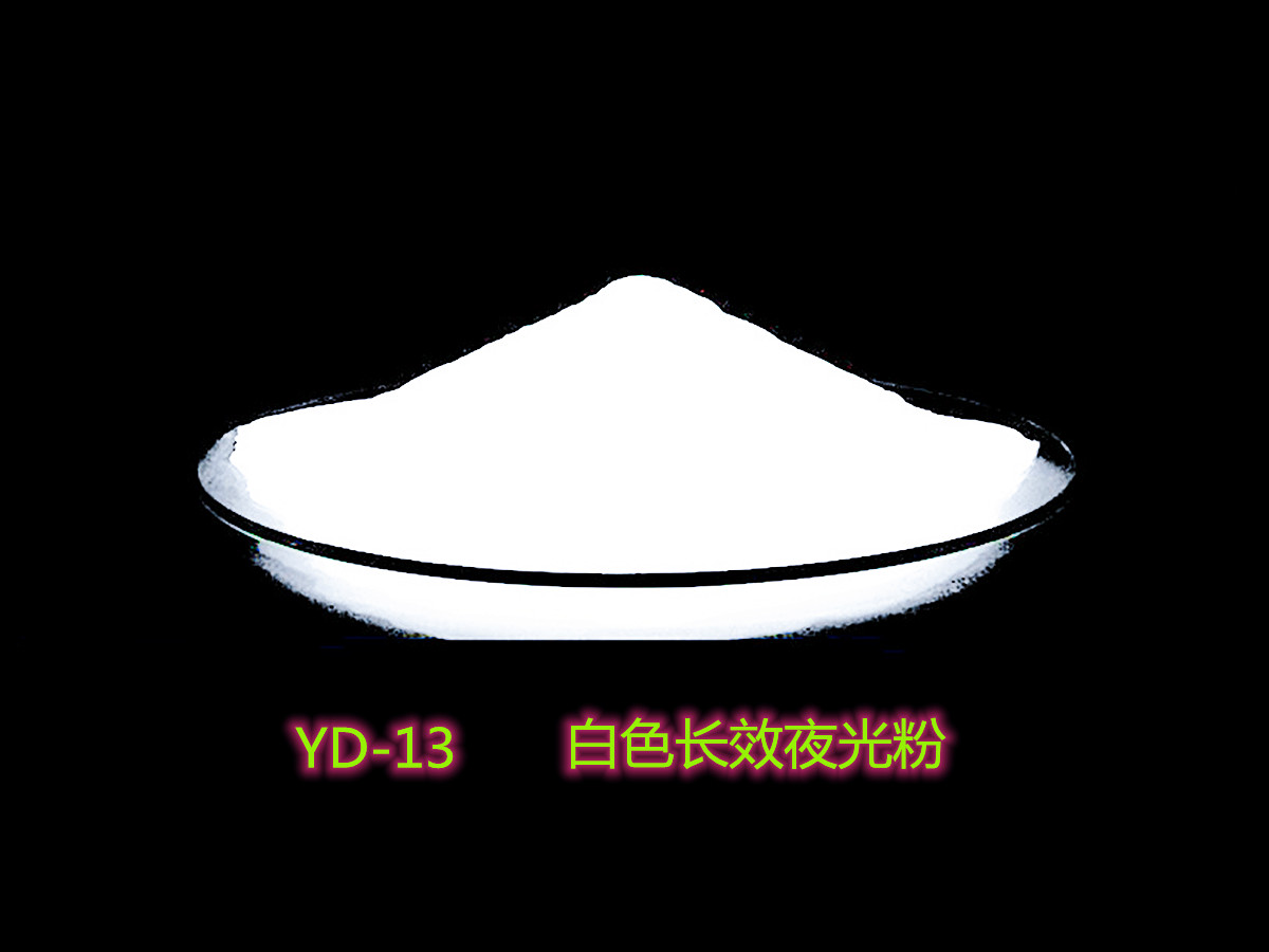 夜光粉3.jpg 夜光粉3.jpg