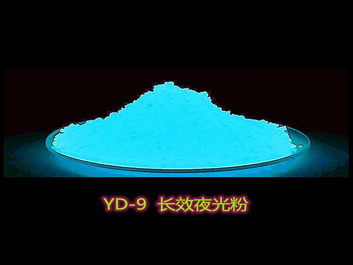 夜光粉6.jpg 夜光粉6.jpg