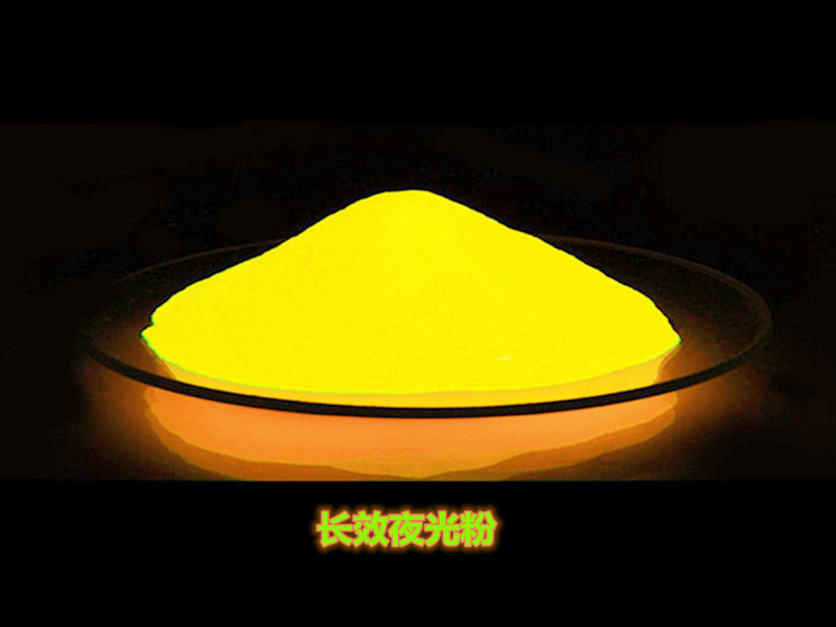 夜光粉2.jpg 夜光粉2.jpg