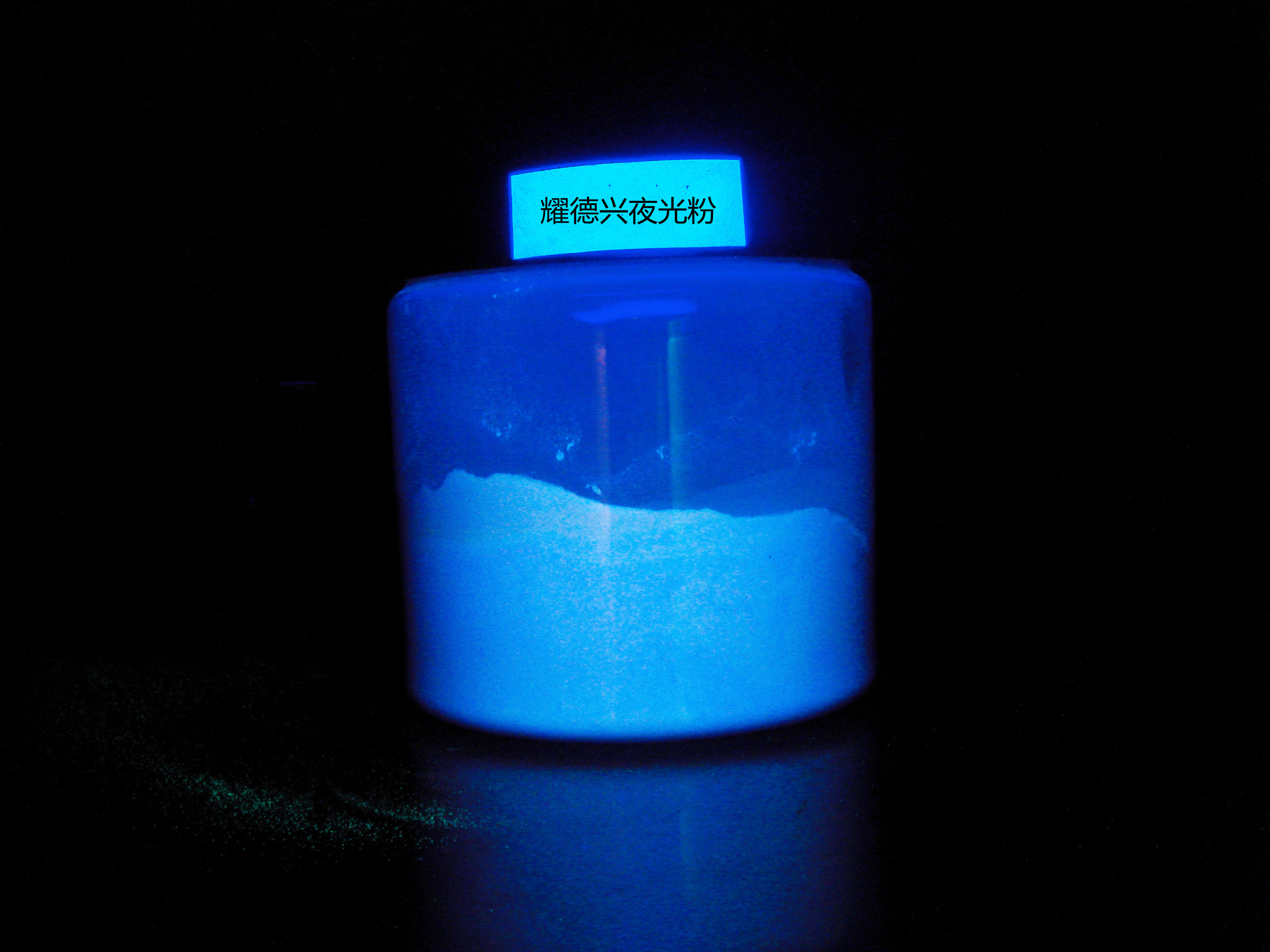 夜光粉34.jpg 夜光粉34.jpg