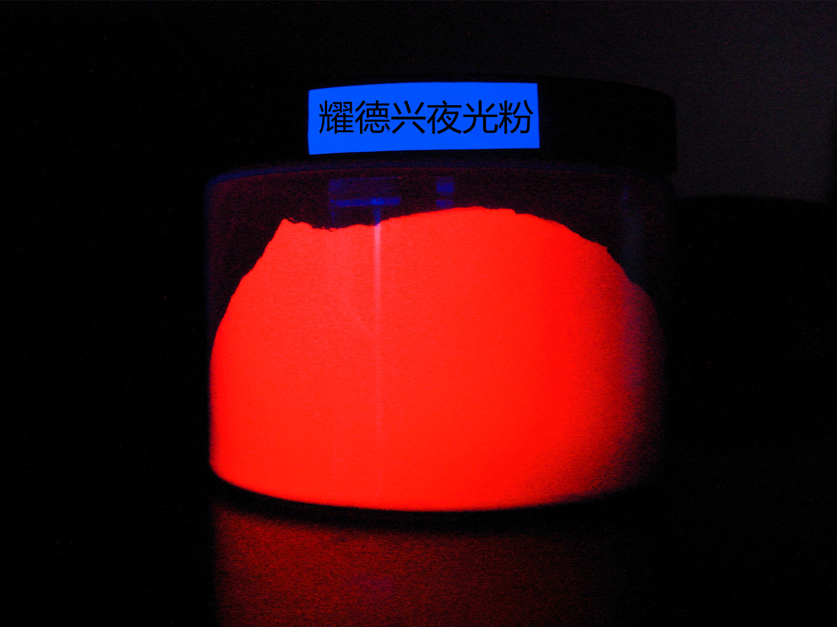 夜光粉27.jpg 夜光粉27.jpg