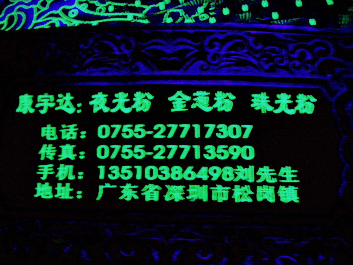 夜光工艺品29.jpg 夜光工艺品29.jpg