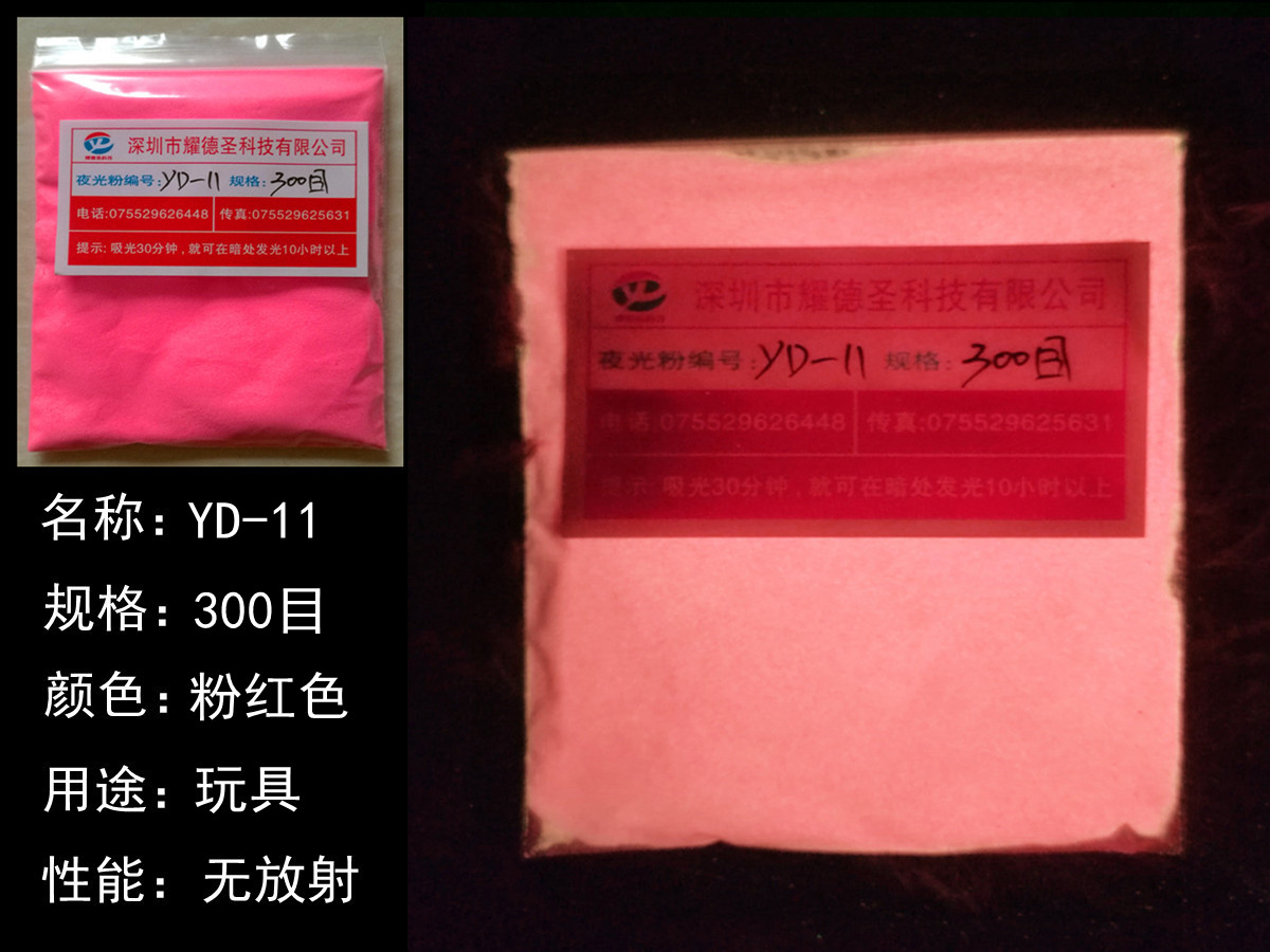 YD-11夜光粉.jpg YD-11夜光粉.jpg