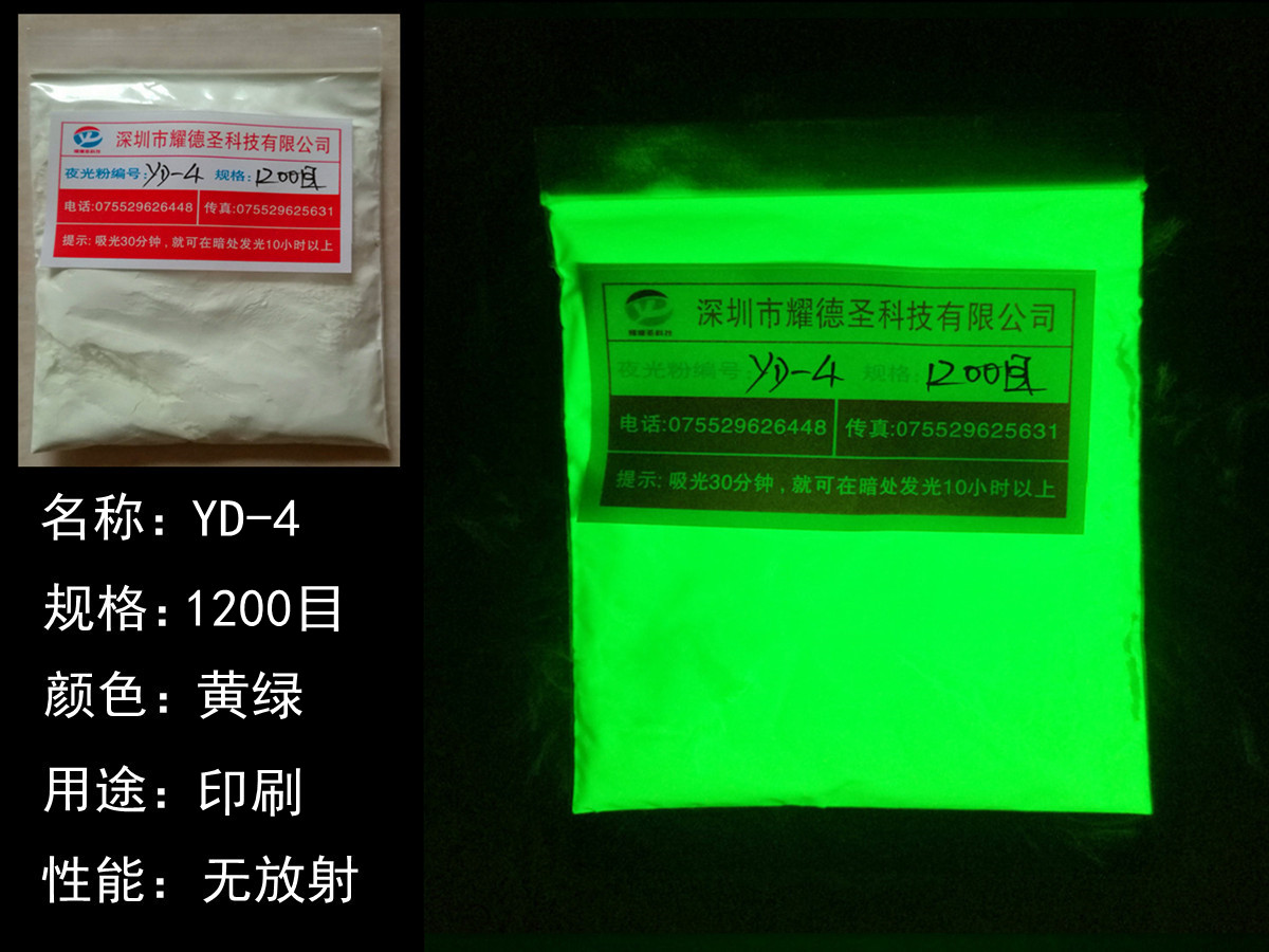YD-4夜光粉.jpg YD-4夜光粉.jpg