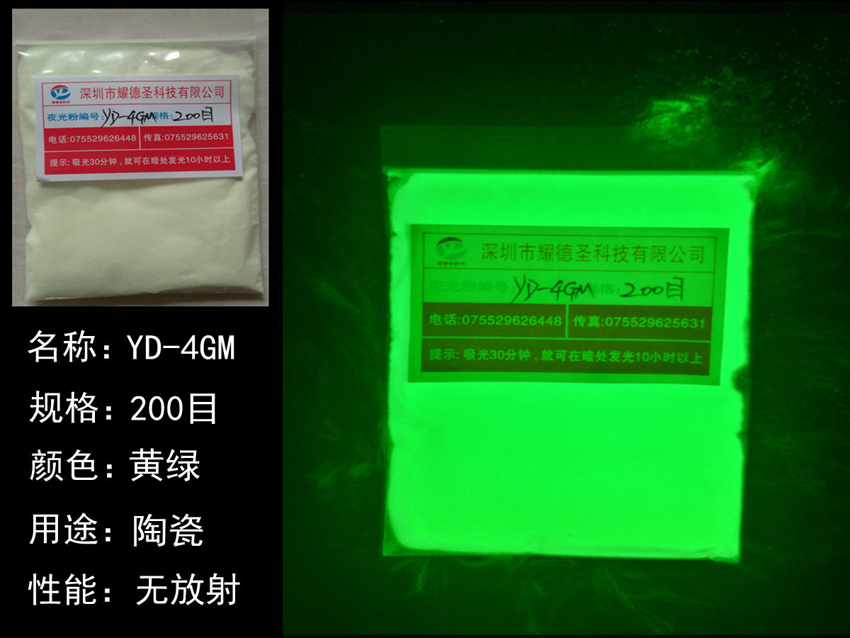 YD-4GM夜光粉.jpg YD-4GM夜光粉.jpg
