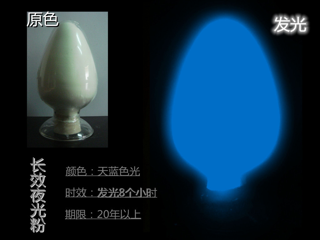 天蓝光夜光粉.jpg 天蓝光夜光粉.jpg