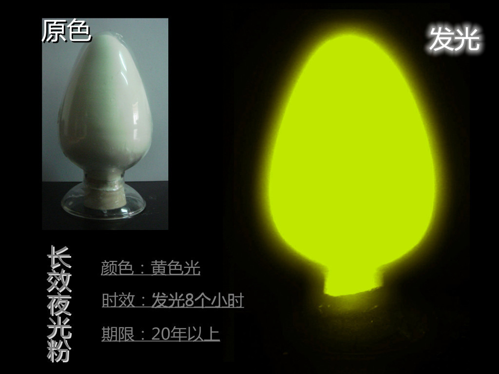 黄色光夜光粉.jpg 黄色光夜光粉.jpg