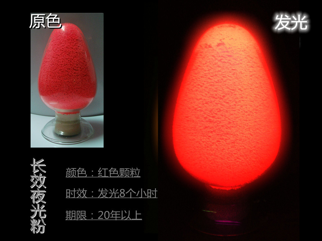 红颗粒夜光粉.jpg 红颗粒夜光粉.jpg
