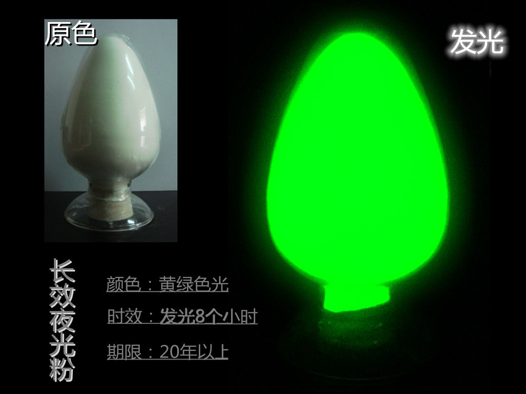 黄绿光夜光粉.jpg 黄绿光夜光粉.jpg