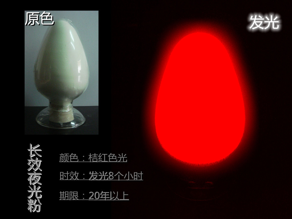 橙红色光夜光粉.jpg
