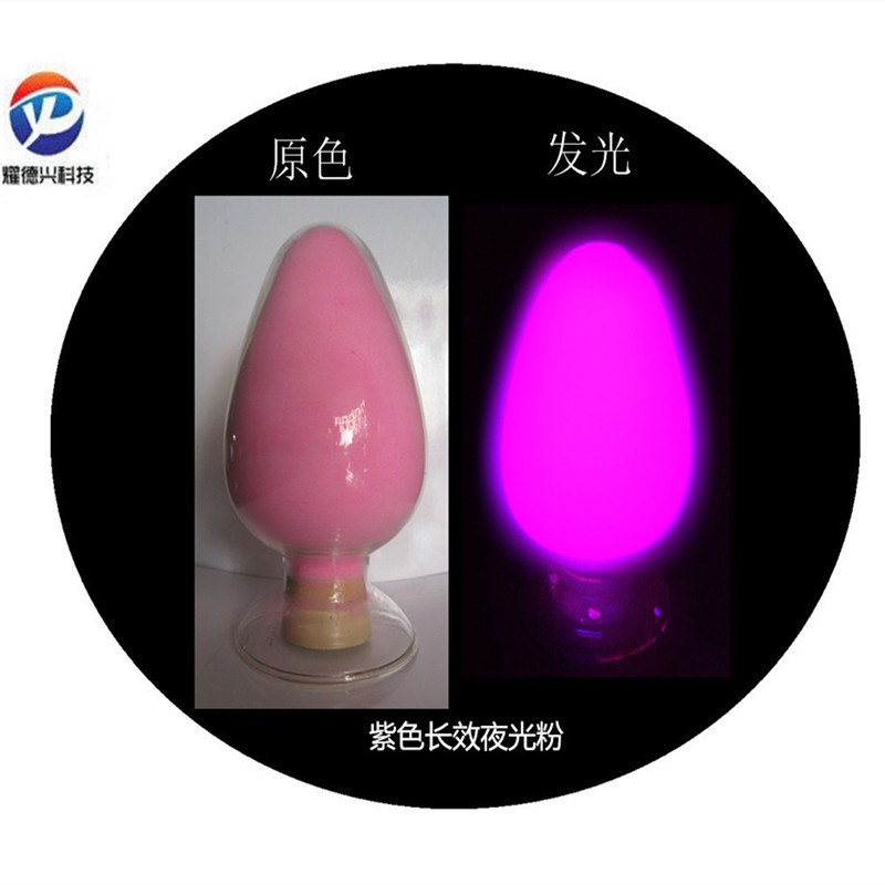 夜光粉紫色光.jpg 夜光粉紫色光.jpg