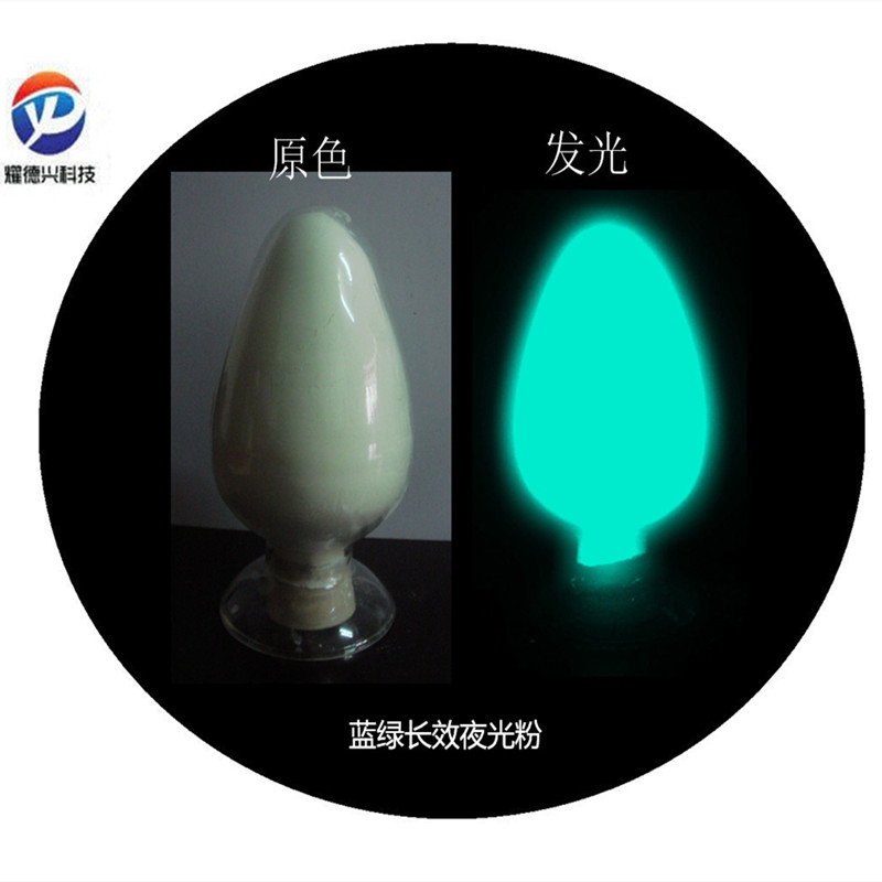 夜光粉蓝绿光.jpg 夜光粉蓝绿光.jpg