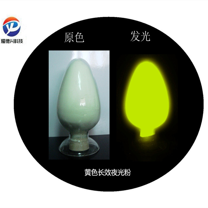夜光粉黄色光.jpg 夜光粉黄色光.jpg