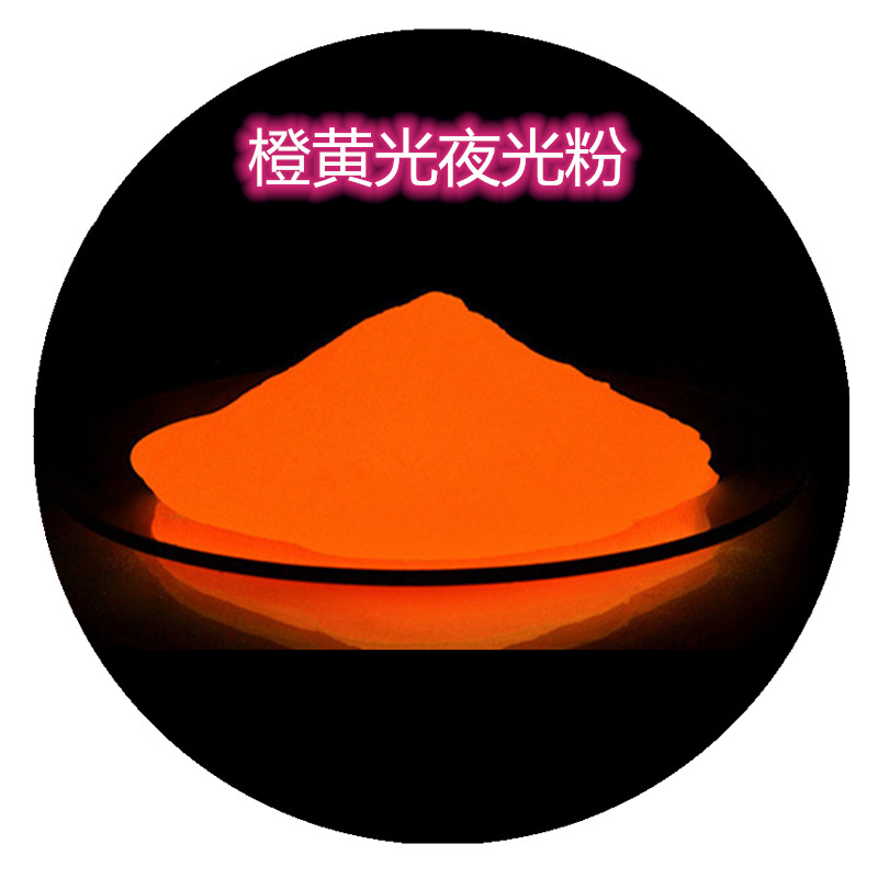 橙黄光夜光粉.jpg 橙黄光夜光粉.jpg