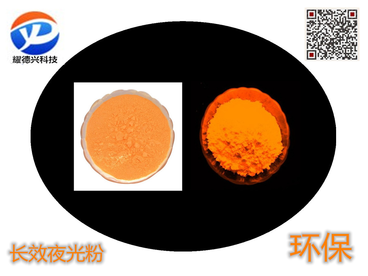 橙色夜光粉_副本.jpg 橙色夜光粉_副本.jpg