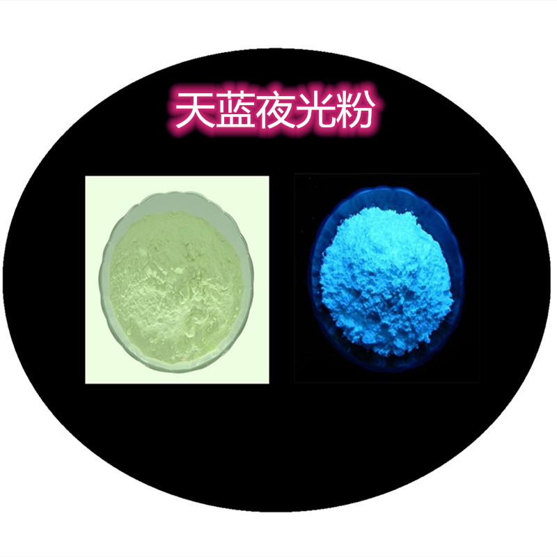天蓝夜光粉.jpg 天蓝夜光粉.jpg
