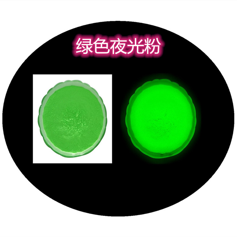 绿色夜光粉.jpg 绿色夜光粉.jpg
