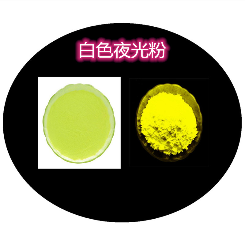 黄色夜光粉.jpg 黄色夜光粉.jpg