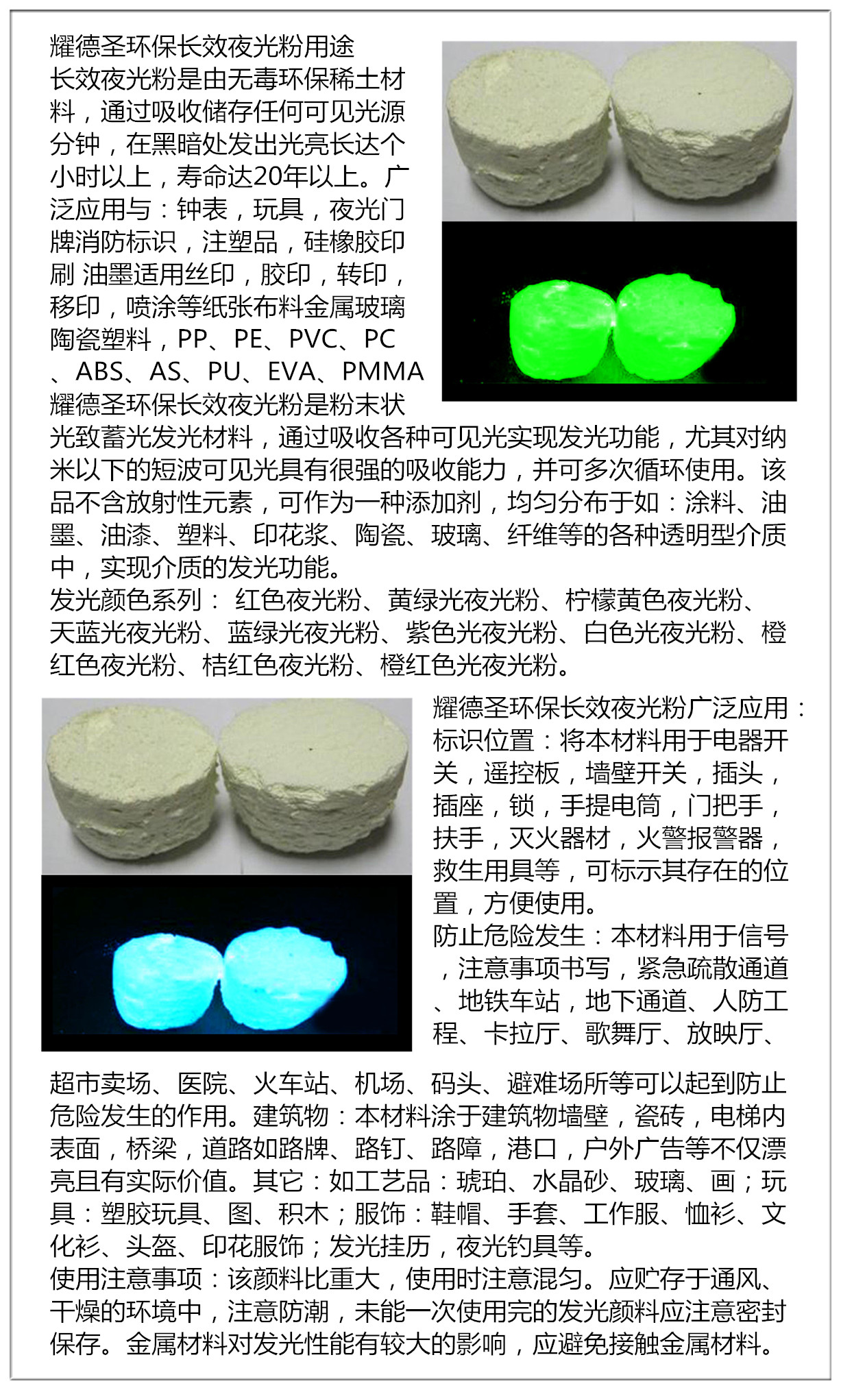 夜光粉产品介绍.jpg 夜光粉产品介绍.jpg