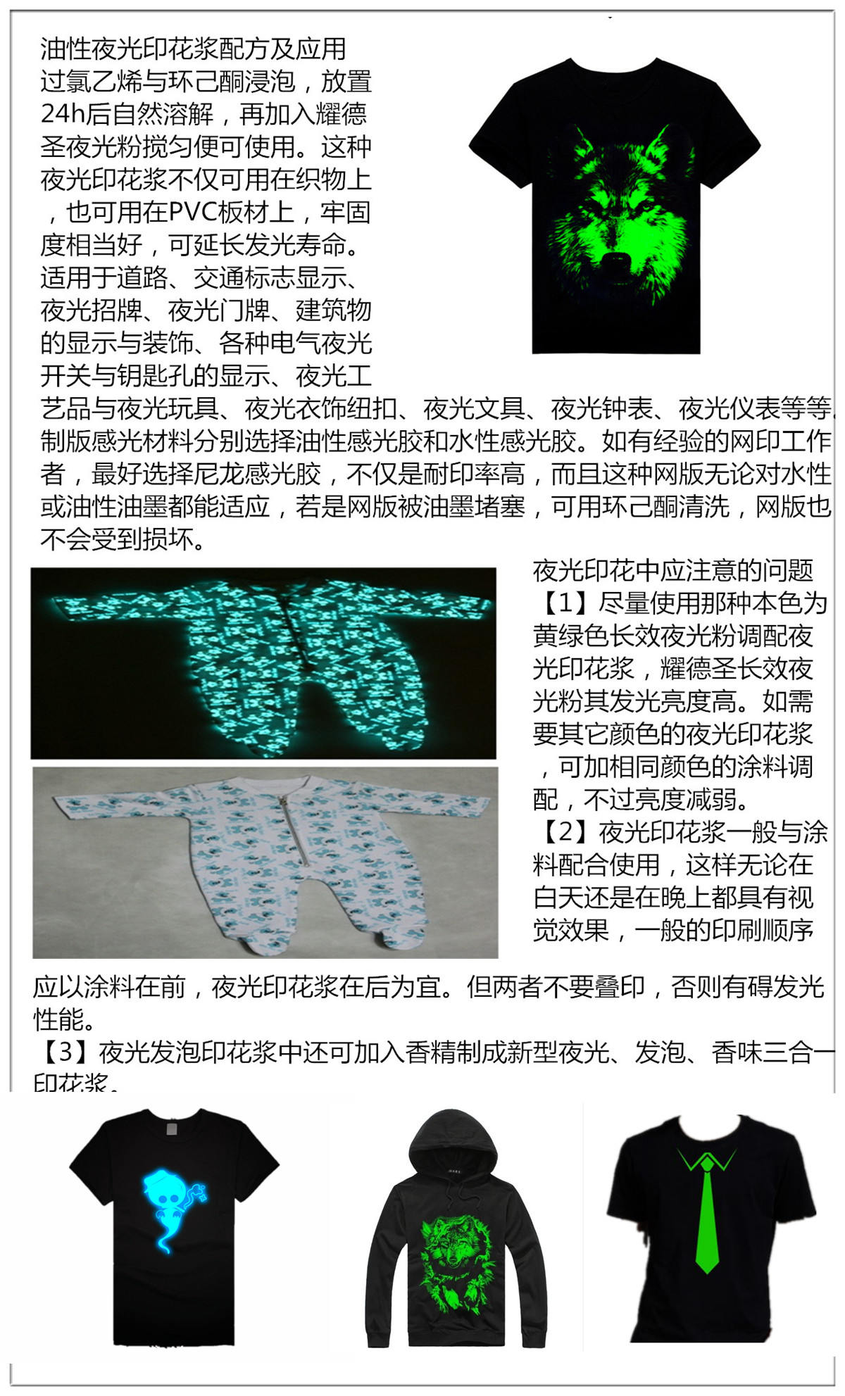 夜光粉印花1.jpg 夜光粉印花1.jpg