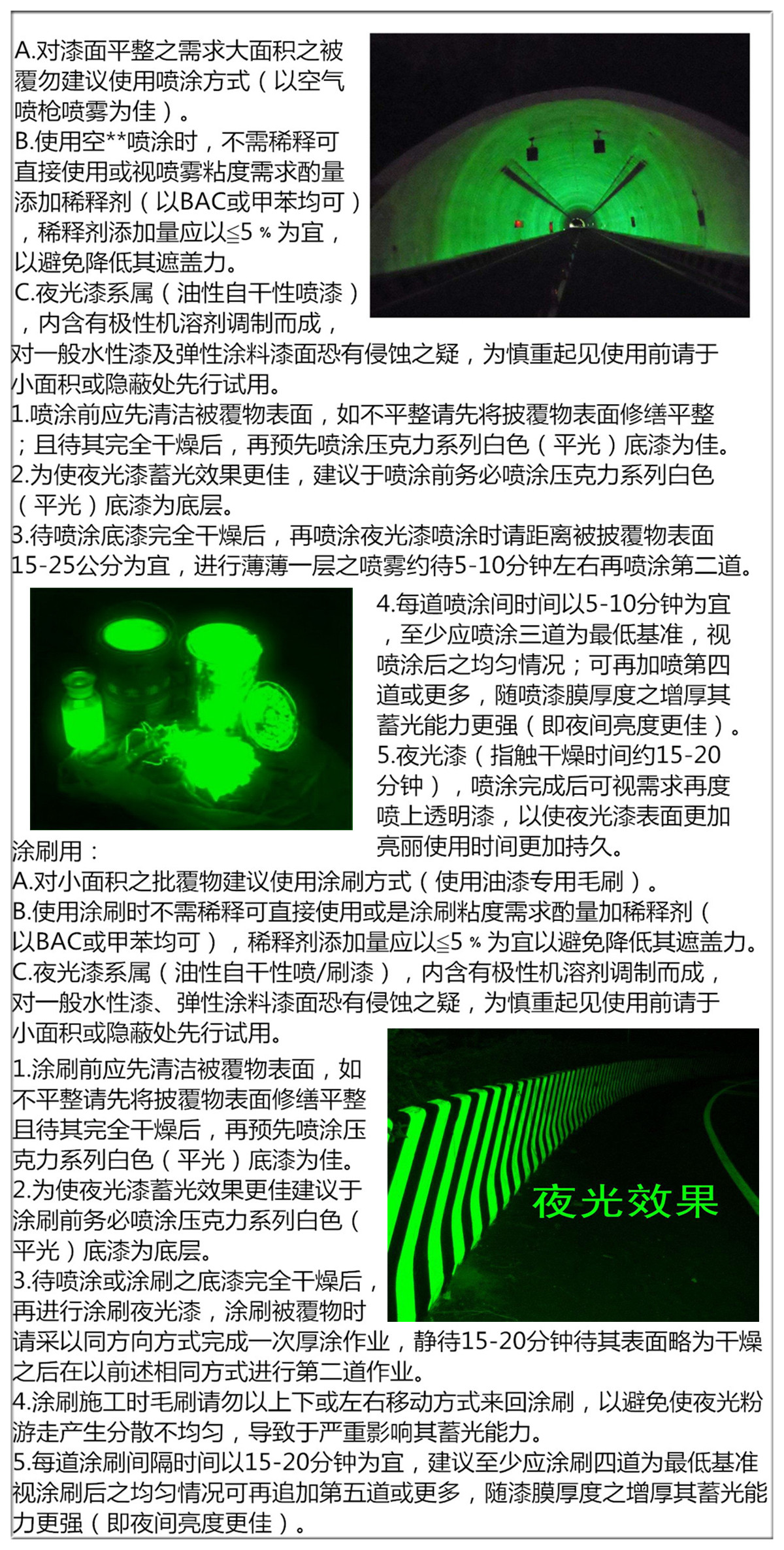 夜光漆使用方法.jpg 夜光漆使用方法.jpg