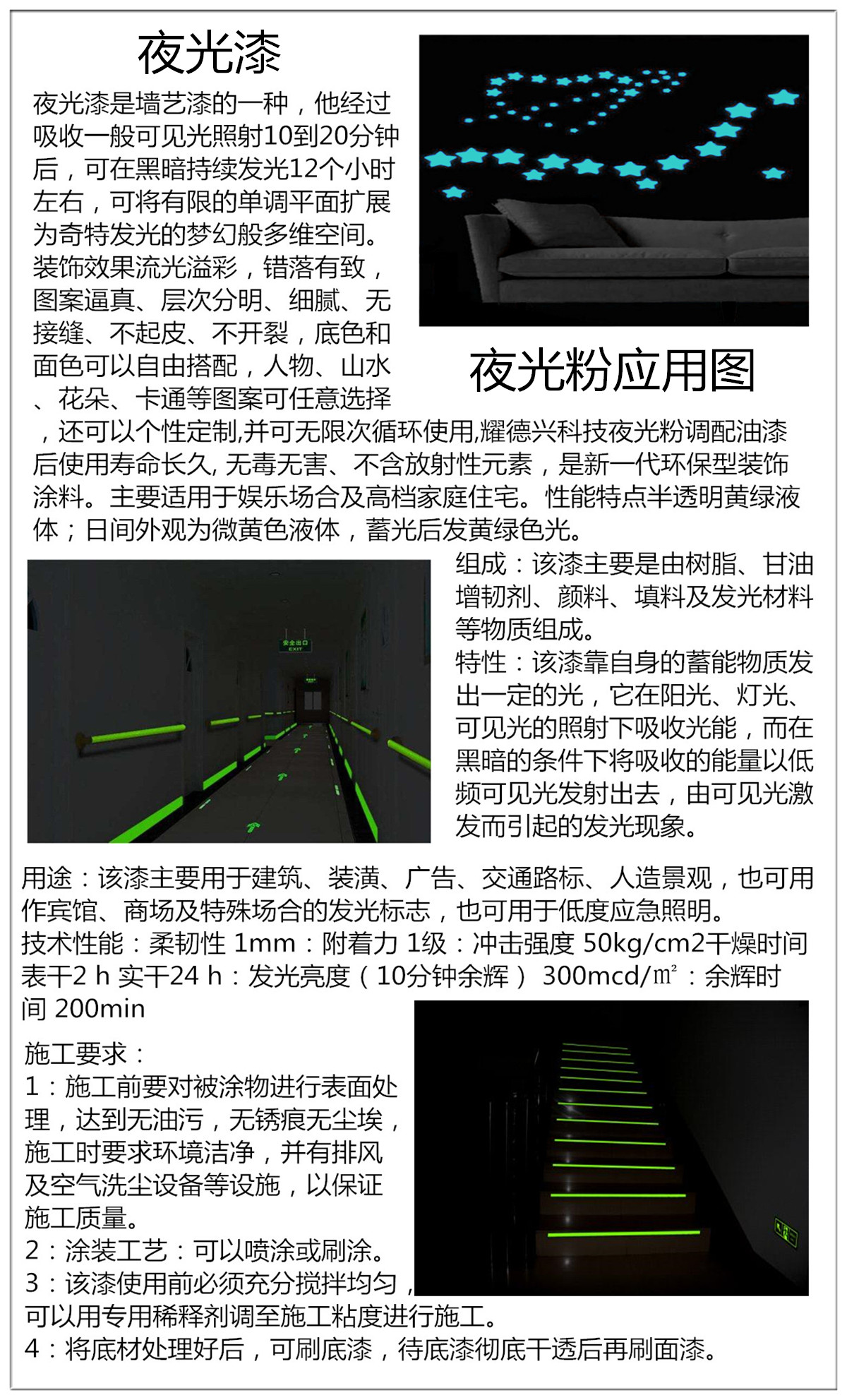 夜光漆.jpg 夜光漆.jpg