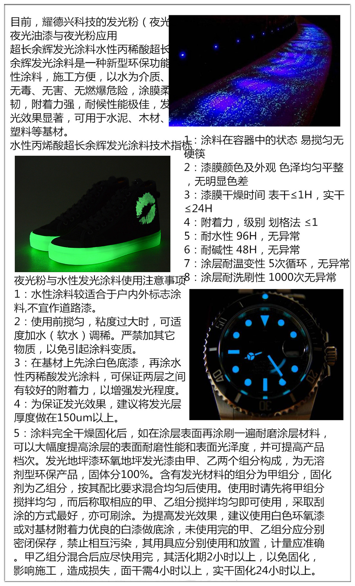 夜光粉用法.jpg 夜光粉用法.jpg