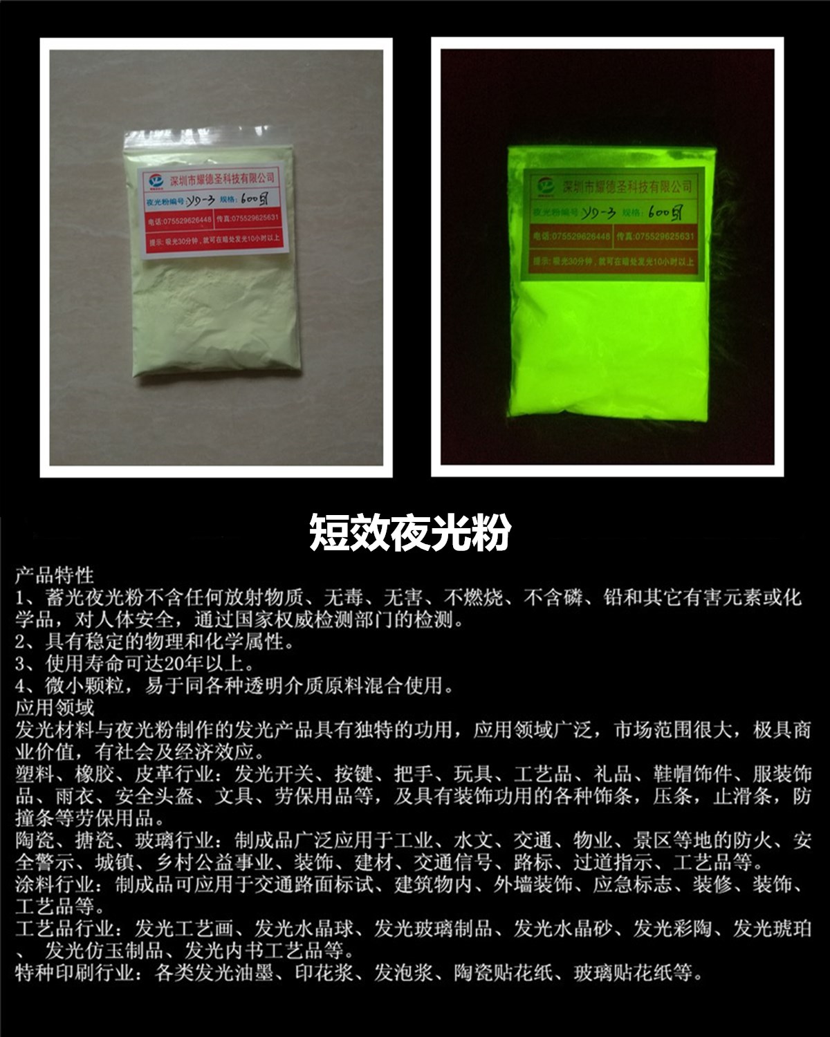 短效夜光粉.jpg 短效夜光粉.jpg