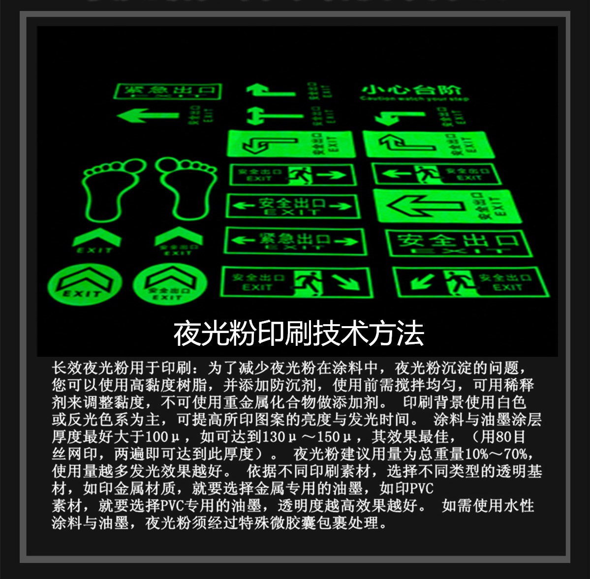 1200夜光粉印刷技术_副本.jpg 1200夜光粉印刷技术_副本.jpg