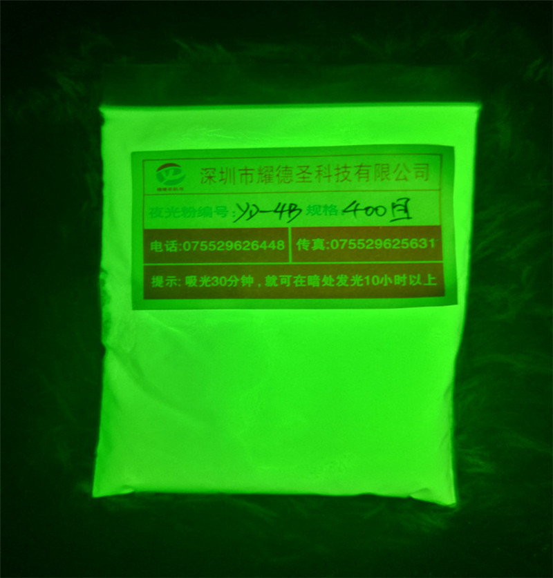 YD-4B夜光粉3.jpg YD-4B夜光粉3.jpg