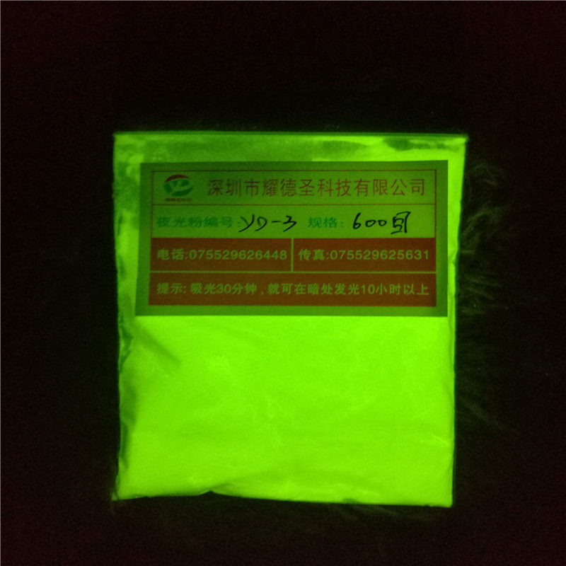 YD-3夜光粉3.jpg YD-3夜光粉3.jpg