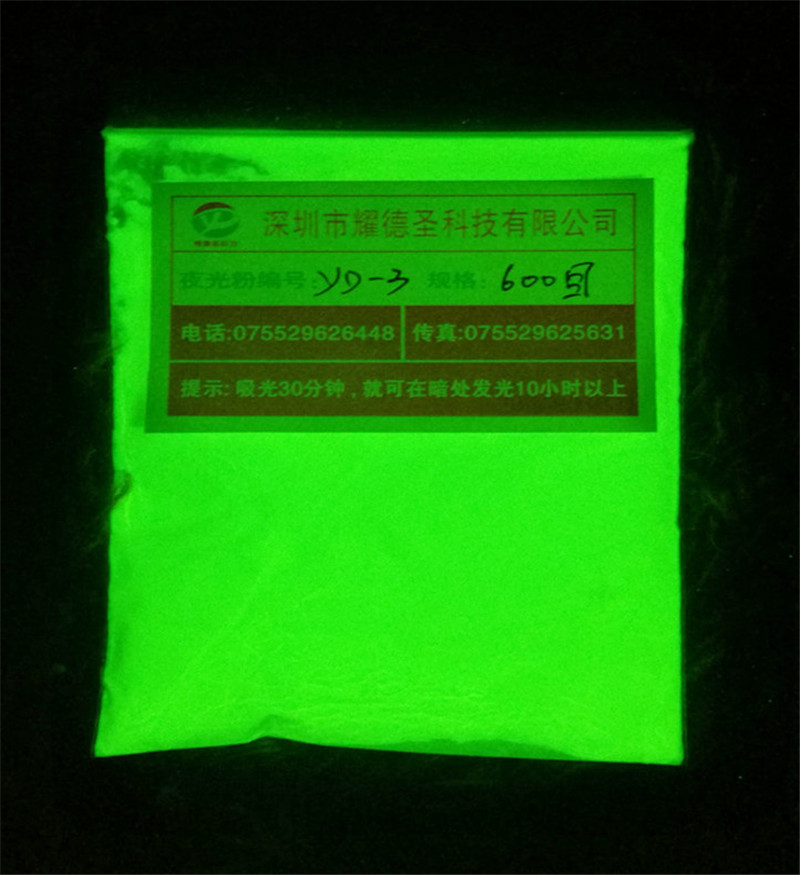 YD-3夜光粉2.jpg YD-3夜光粉2.jpg