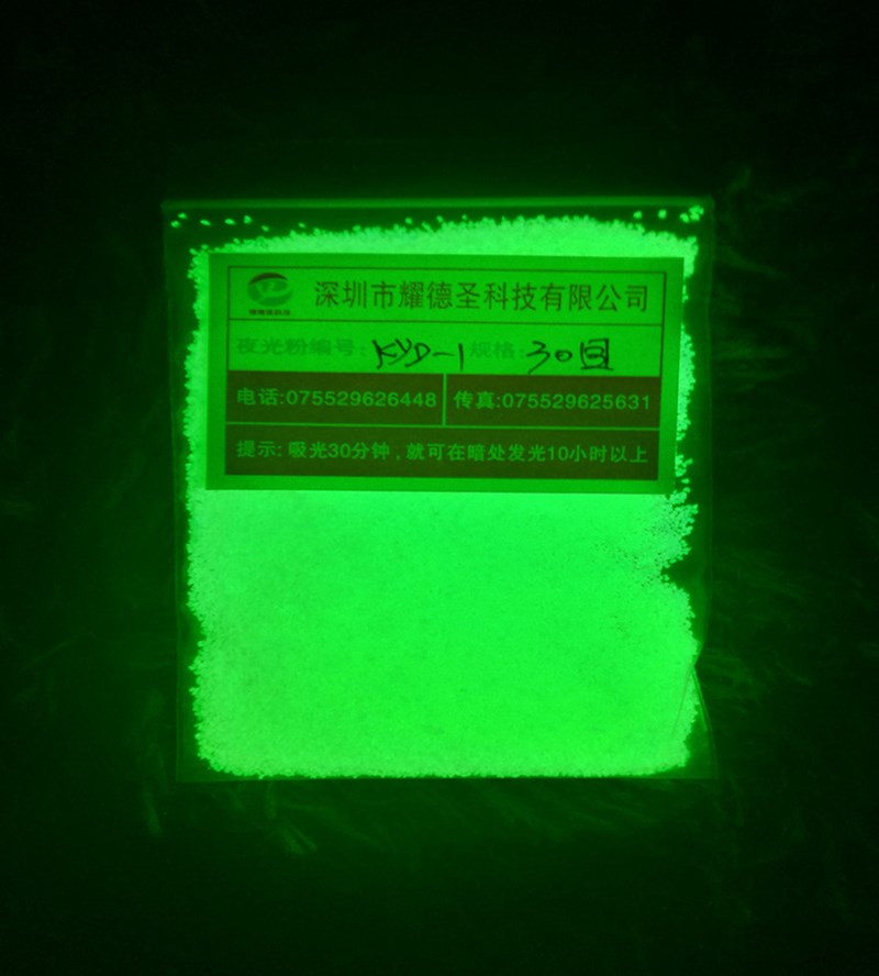 KYD-1夜光粉2_副本.jpg KYD-1夜光粉2_副本.jpg