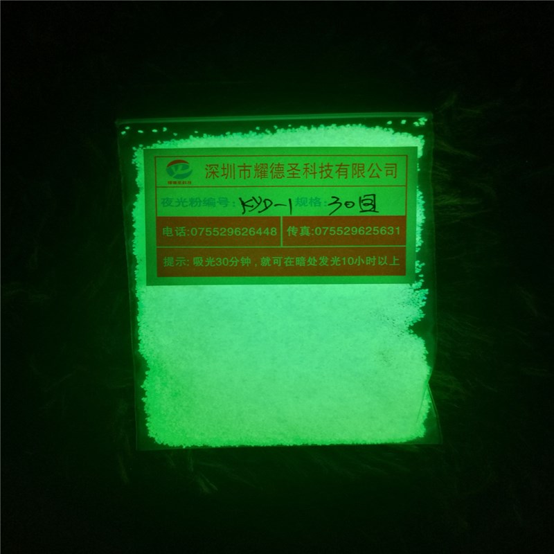 KYD-1长效夜光粉.jpg