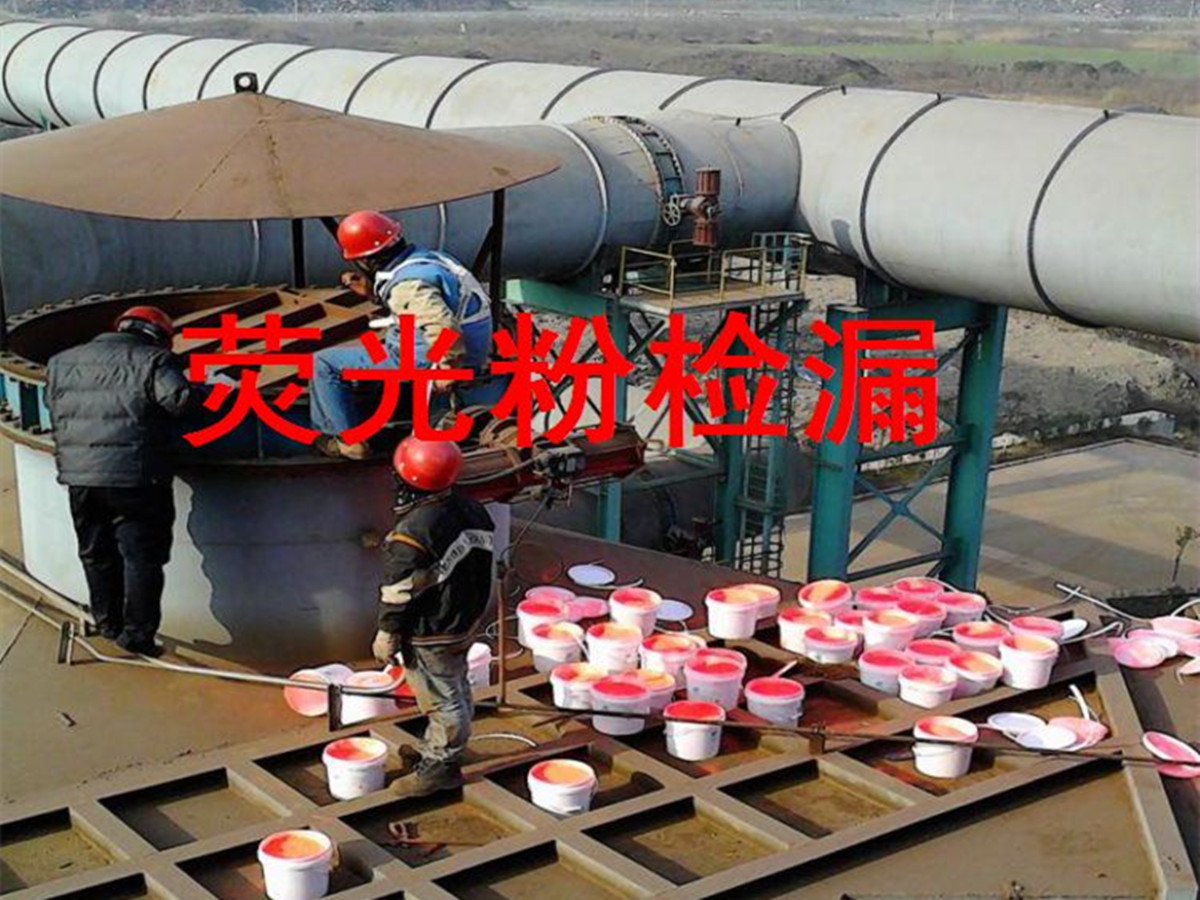 检漏荧光粉6.jpg 检漏荧光粉6.jpg